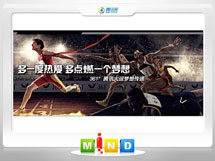 惠济361度——腾讯大运会梦想传递